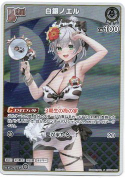 画像1: 【プロモ】白銀ノエル