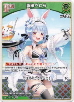 画像1: 兎田ぺこら