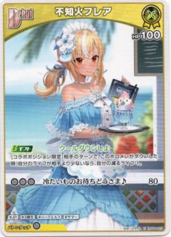 画像1: 不知火フレア
