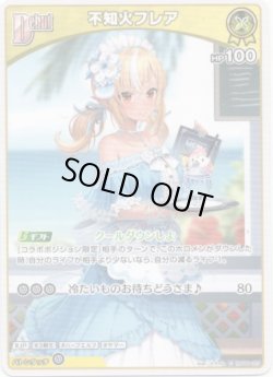 画像1: 不知火フレア