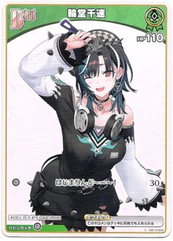 画像1: 輪堂千速(BP07)