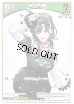 画像1: 輪堂千速(BP07)