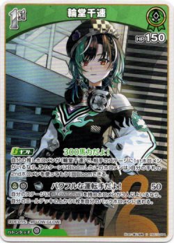 画像1: 輪堂千速