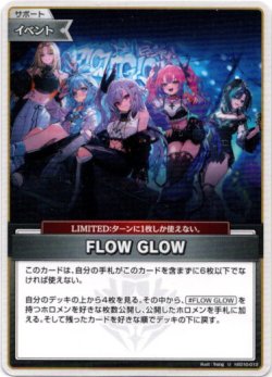 画像1: FLOW GLOW