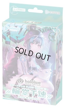画像1: 【未開封スタートデッキ】FLOW GLOW 推し 輪堂千速【ホロカ】