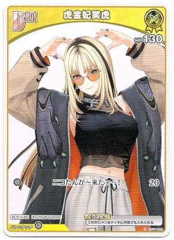 画像1: 虎金妃笑虎(BP07)