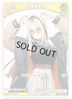 画像1: 虎金妃笑虎(BP07)