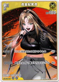 画像1: 虎金妃笑虎