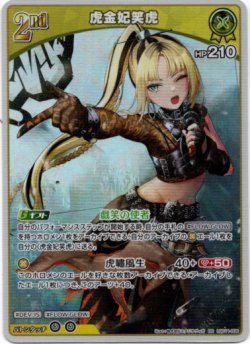 画像1: 虎金妃笑虎