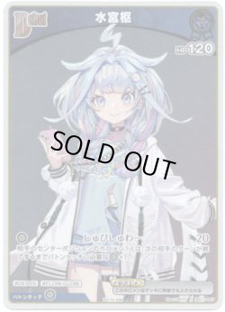 画像1: 【プロモ】水宮枢