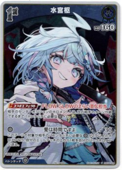 画像1: 【プロモ】水宮枢