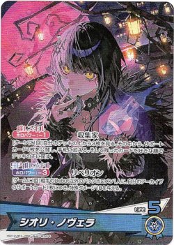 画像1: シオリ・ノヴェラ