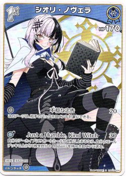 画像1: シオリ・ノヴェラ