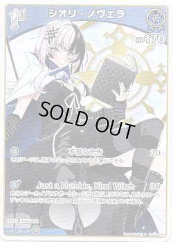 画像1: シオリ・ノヴェラ