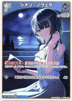 画像1: シオリ・ノヴェラ