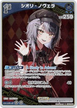 画像1: シオリ・ノヴェラ