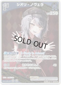 画像1: シオリ・ノヴェラ