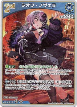画像1: シオリ・ノヴェラ