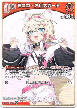 画像1: モココ・アビスガード