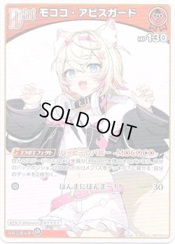 画像1: モココ・アビスガード