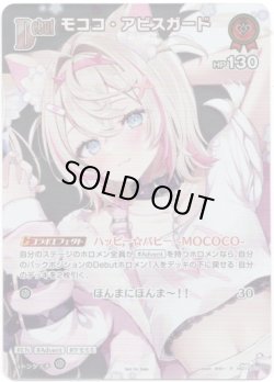 画像1: 【プロモ】モココ・アビスガード(illust:ゆがー)