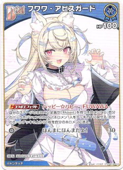 画像1: フワワ・アビスガード