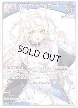 画像1: フワワ・アビスガード