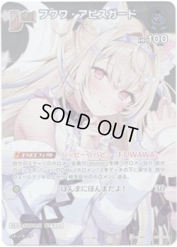 画像1: 【プロモ】フワワ・アビスガード(illust:ゆがー)