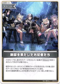 画像1: 脱獄を果たした共犯者たち