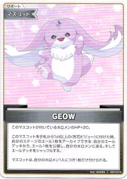 画像1: GEOW