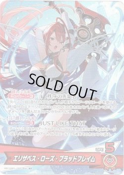 画像1: エリザベス・ローズ・ブラッドフレイム