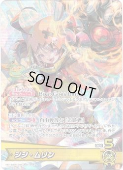 画像1: ジジ・ムリン