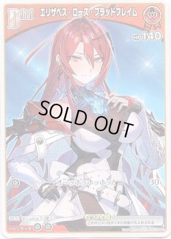 画像1: エリザベス・ローズ・ブラッドフレイム