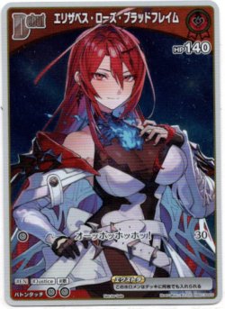 画像1: 【プロモ】エリザベス・ローズ・ブラッドフレイム