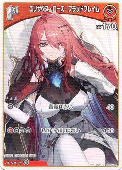 画像1: エリザベス・ローズ・ブラッドフレイム