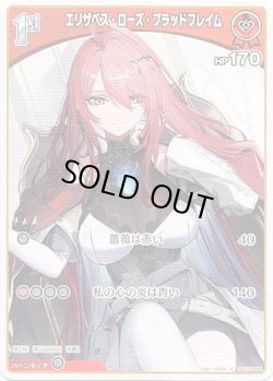 画像1: エリザベス・ローズ・ブラッドフレイム