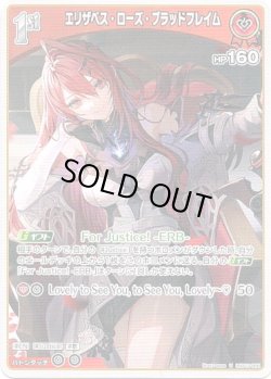 画像1: エリザベス・ローズ・ブラッドフレイム