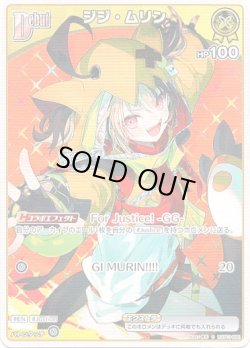 画像1: ジジ・ムリン