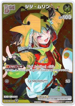 画像1: 【プロモ】ジジ・ムリン