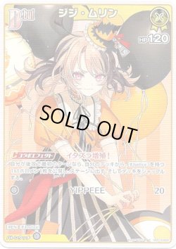 画像1: ジジ・ムリン