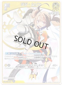 画像1: ジジ・ムリン