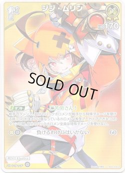 画像1: ジジ・ムリン