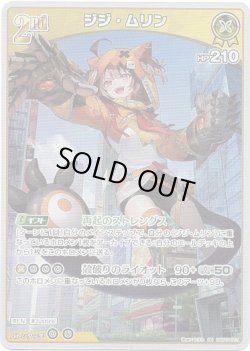 画像1: ジジ・ムリン