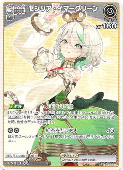 画像1: セシリア・イマーグリーン