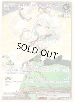 画像1: セシリア・イマーグリーン