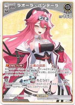 画像1: ラオーラ・パンテーラ