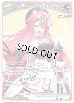 画像1: ラオーラ・パンテーラ