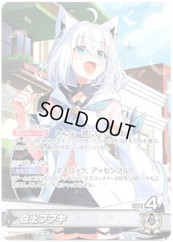 画像1: 白上フブキ