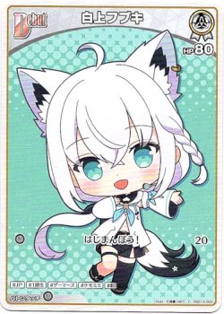 画像1: 白上フブキ