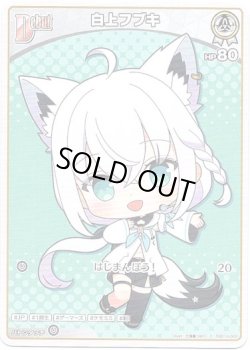 画像1: 白上フブキ